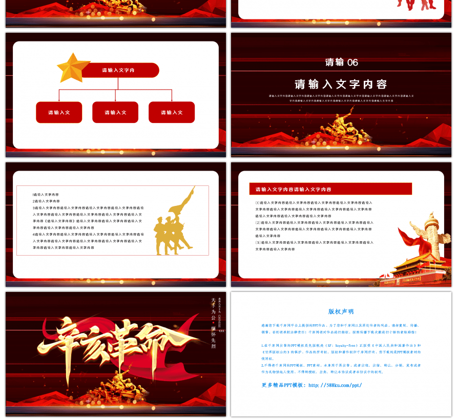 辛亥革命红黑色党政PPT模板