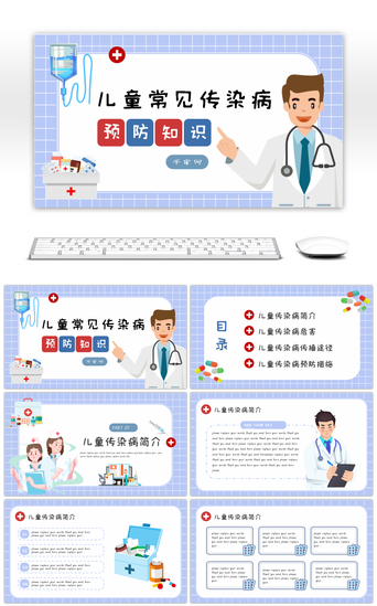 健康知识PPT模板_蓝色格子纹理卡通儿童传染病知识介绍PPT模板