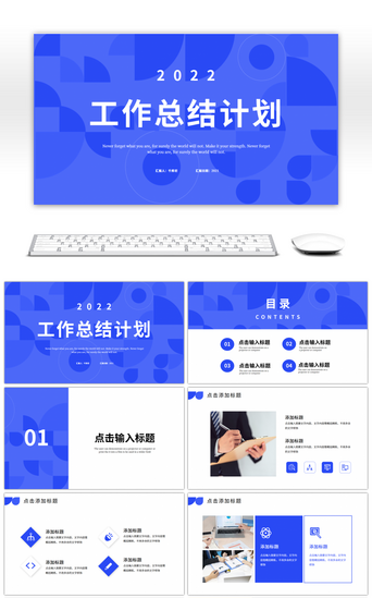 企业设计企业PPT模板_蓝色几何设计感工作总结计划PPT模板