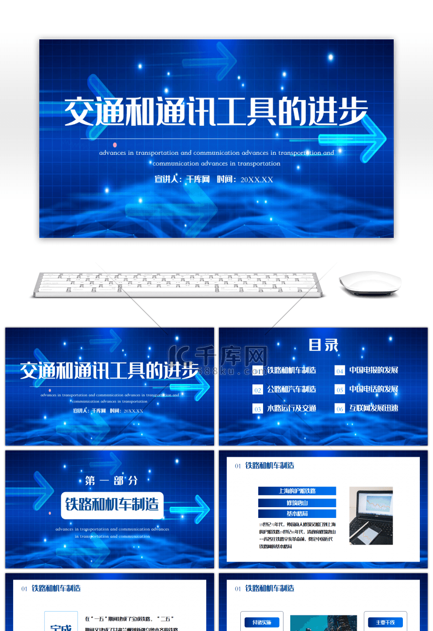 蓝色科技交通和通讯工具进步动态PPT模板