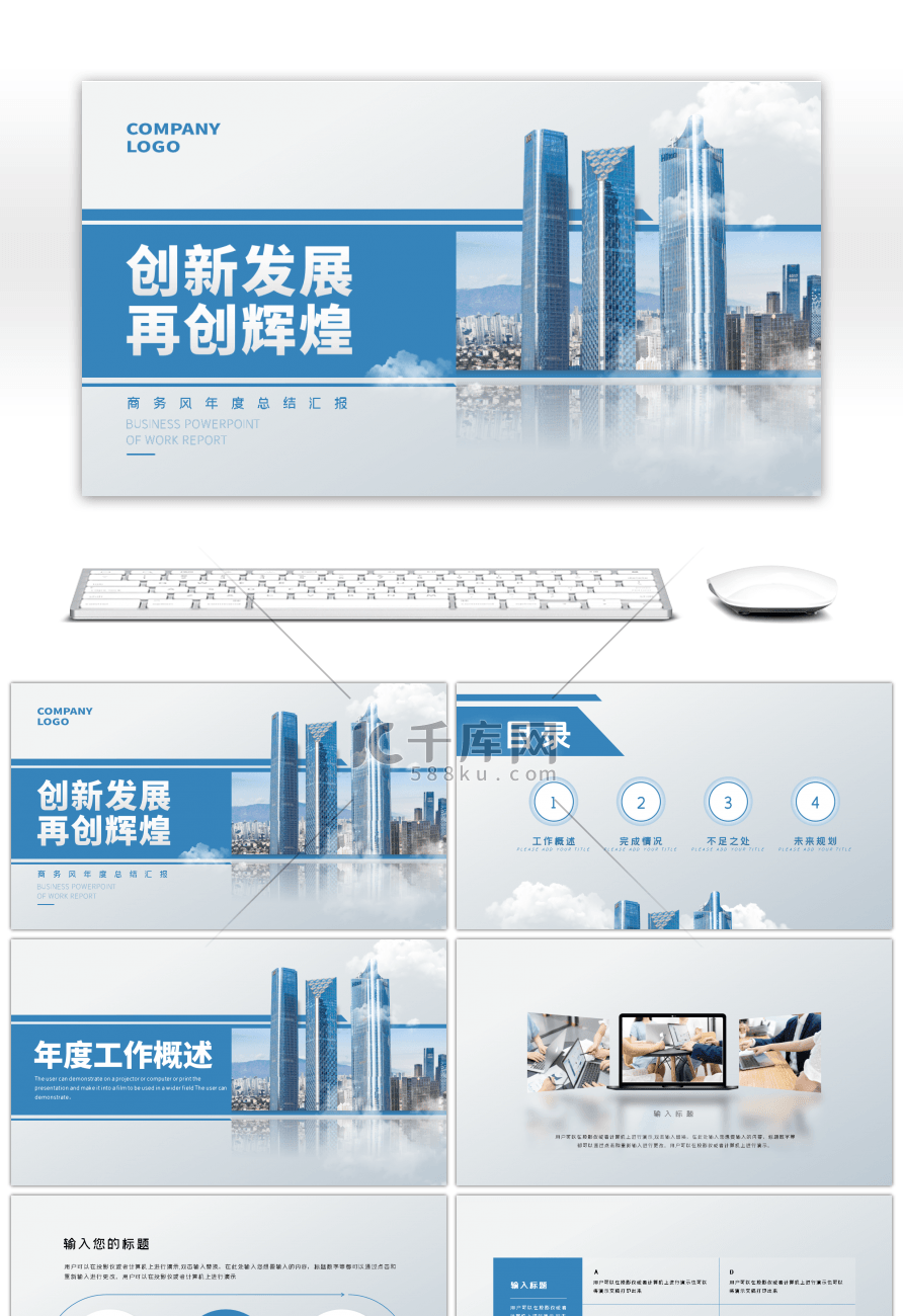 商务风蓝色商务通用年度总结报告PPT模板