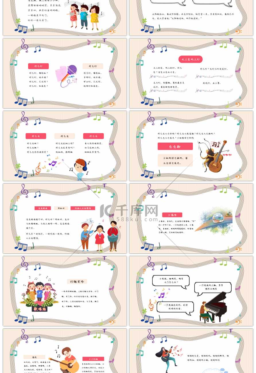 卡通风幼儿园儿歌教学课件PPT模板