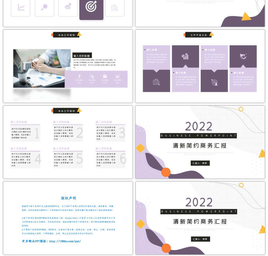 紫色简约几何风商务通用汇报总结PPT模板