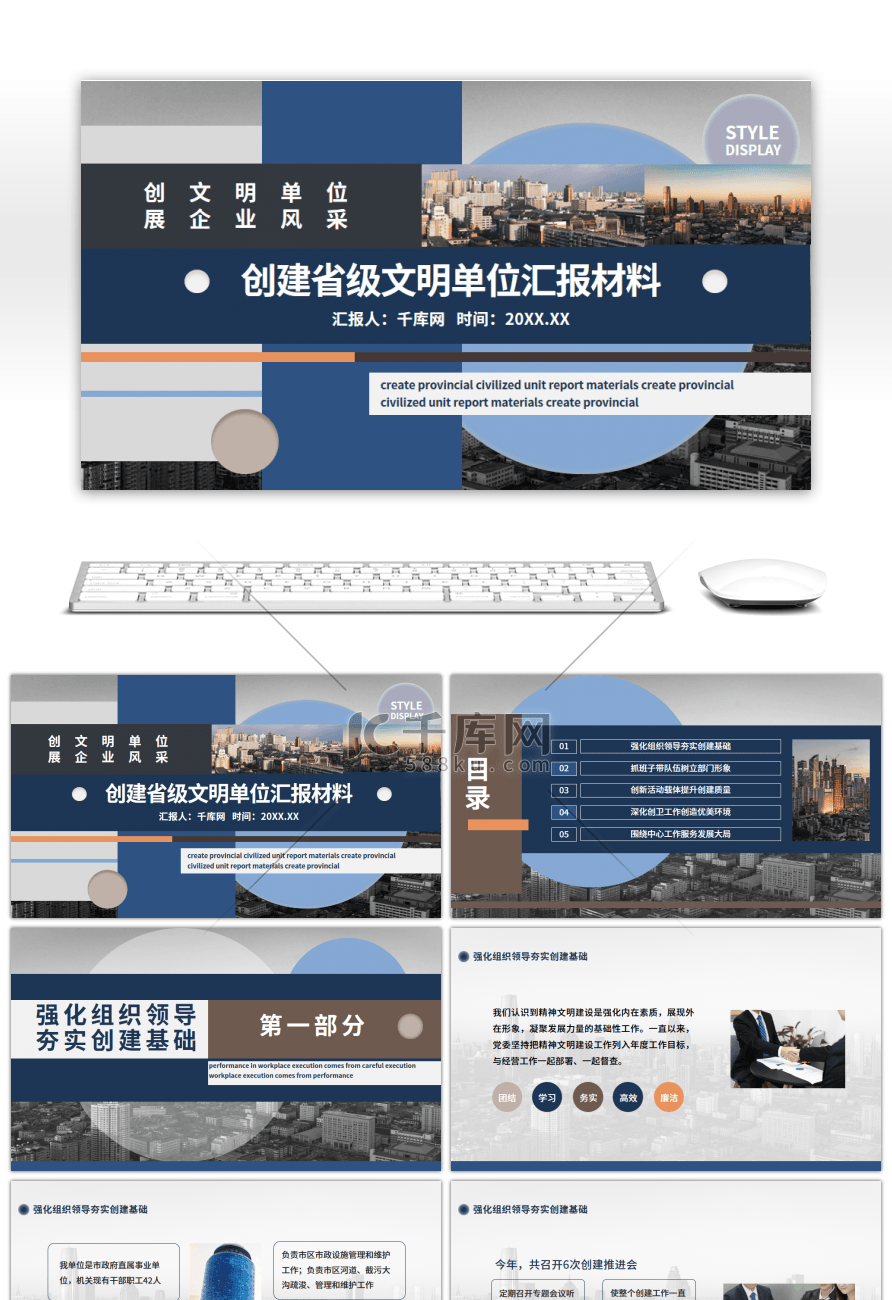 创建省级文明城市材料汇报PPT模板