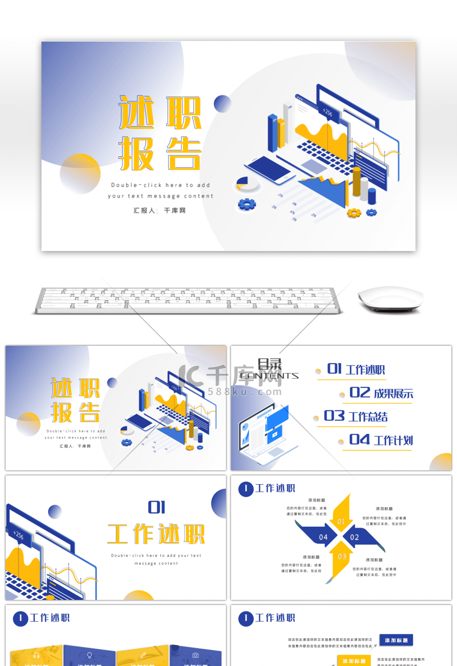 蓝色部门通用述职报告PPT模板