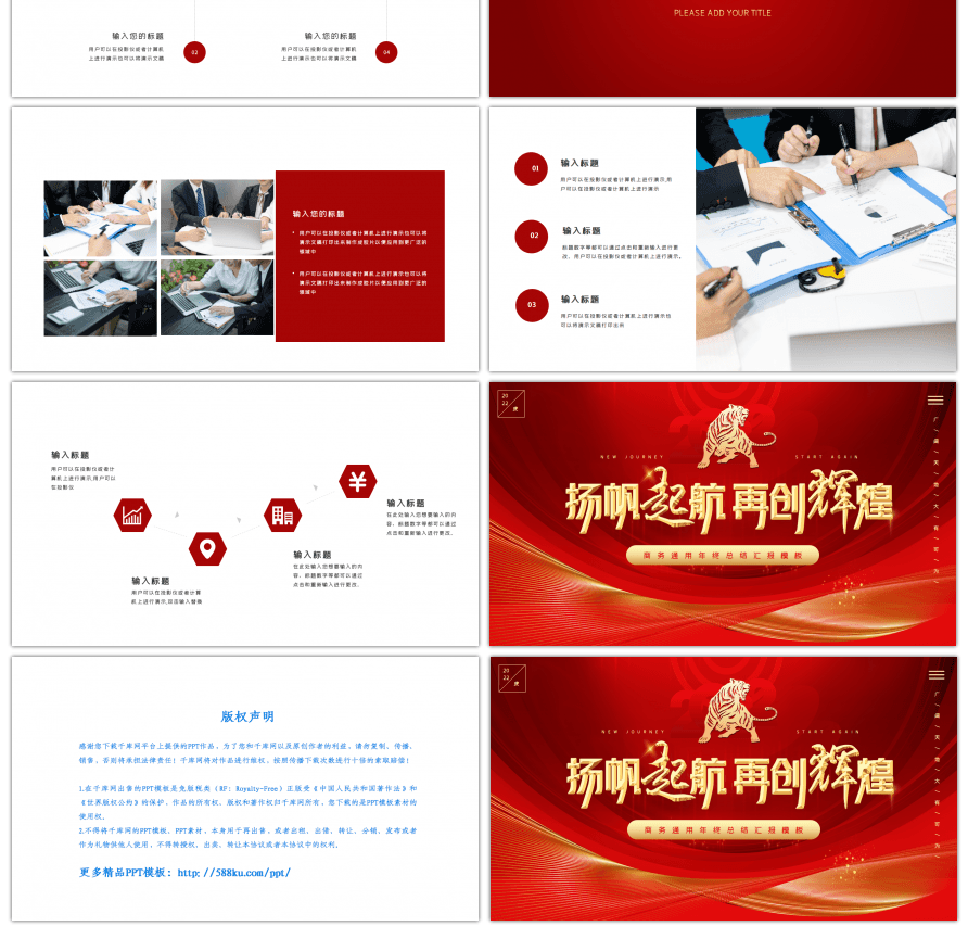 喜庆红色商务通用年终总结汇报PPT模板