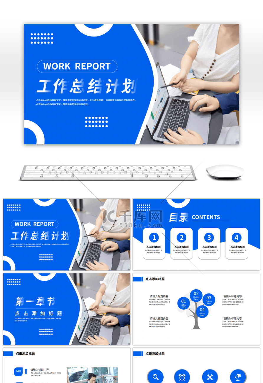 蓝色简约商务风工作总结计划PPT模板