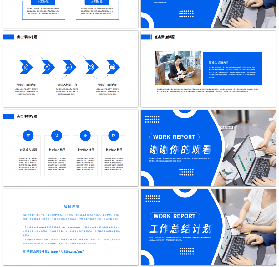 蓝色简约商务风工作总结计划PPT模板
