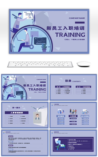 蓝色创意企业新员工入职培训管理PPT模板