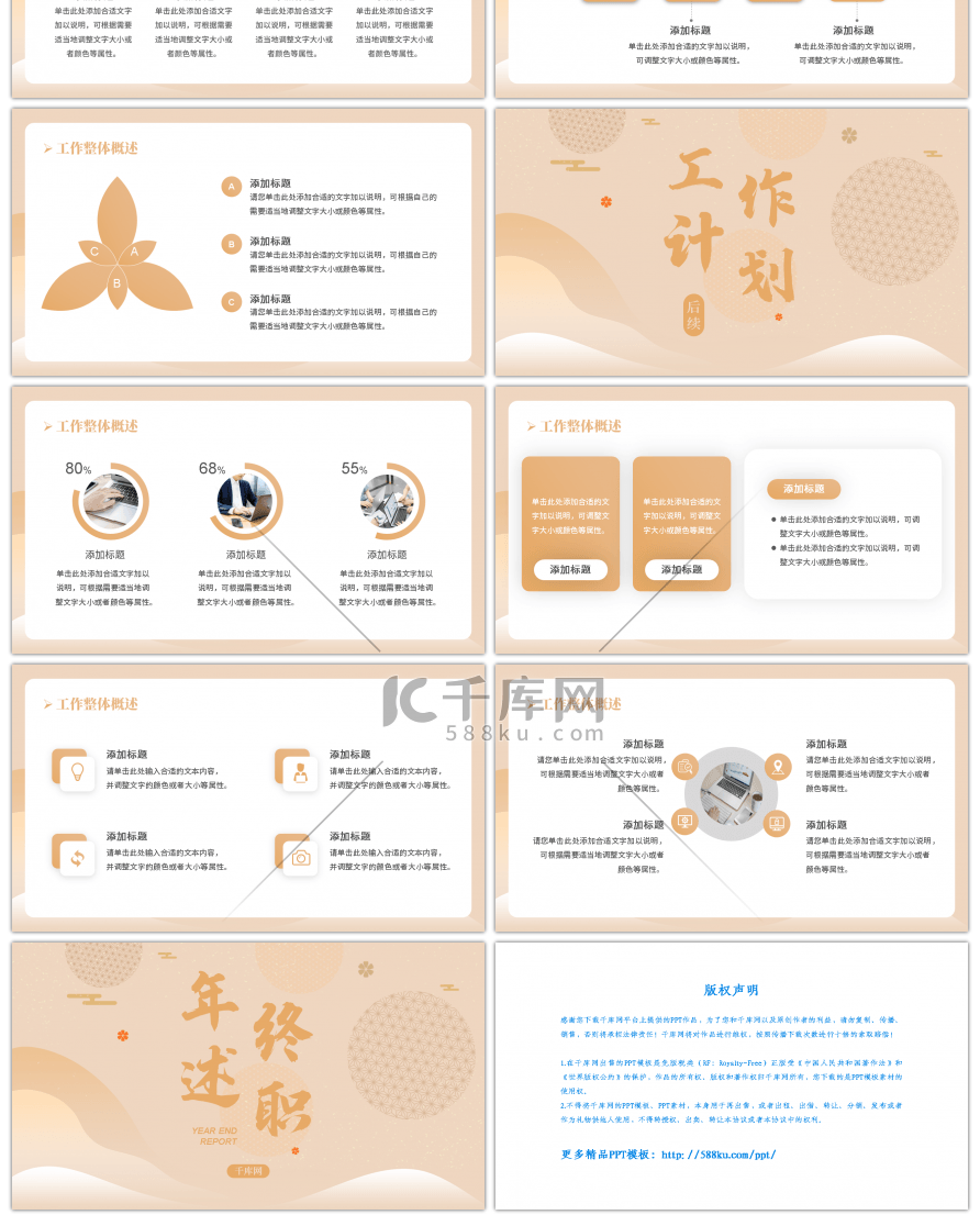 橙色简约几何年终述职PPT模板