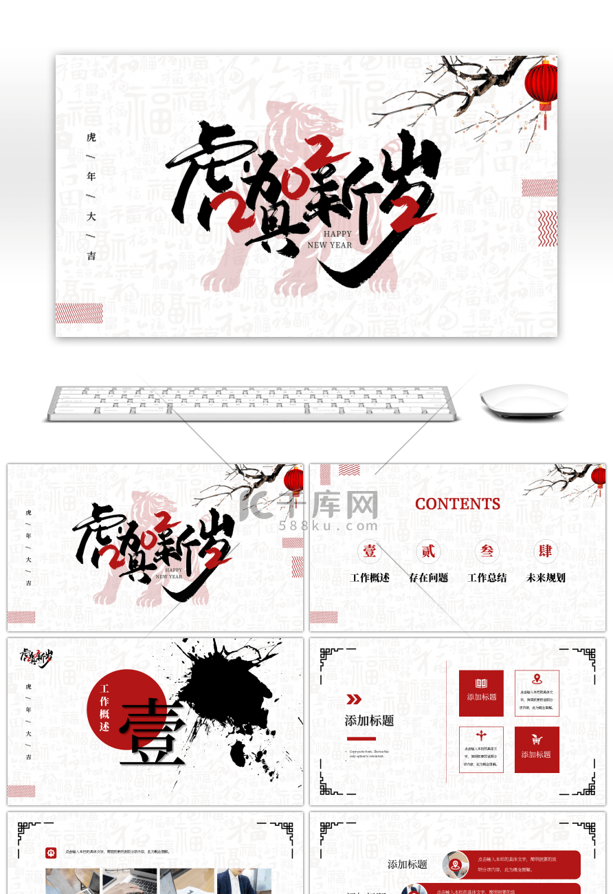 简约中国风2022虎贺新岁PPT模板