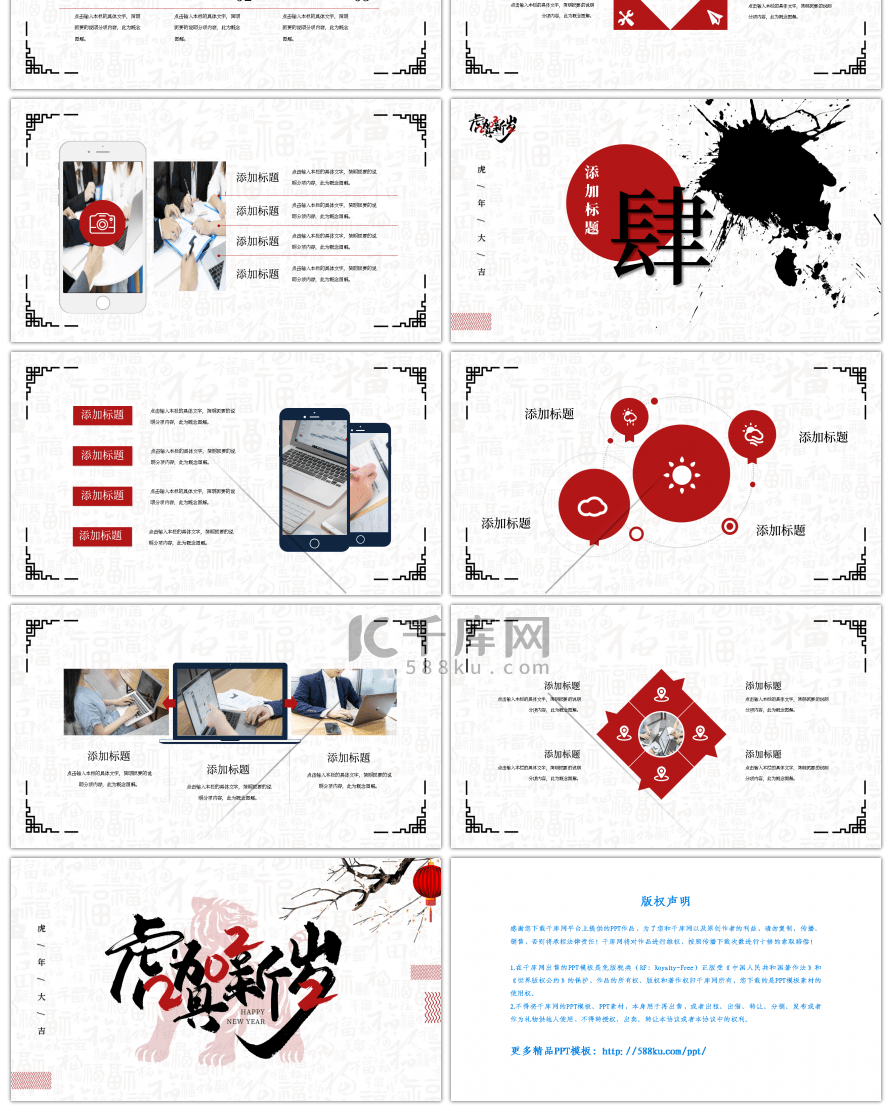 简约中国风2022虎贺新岁PPT模板