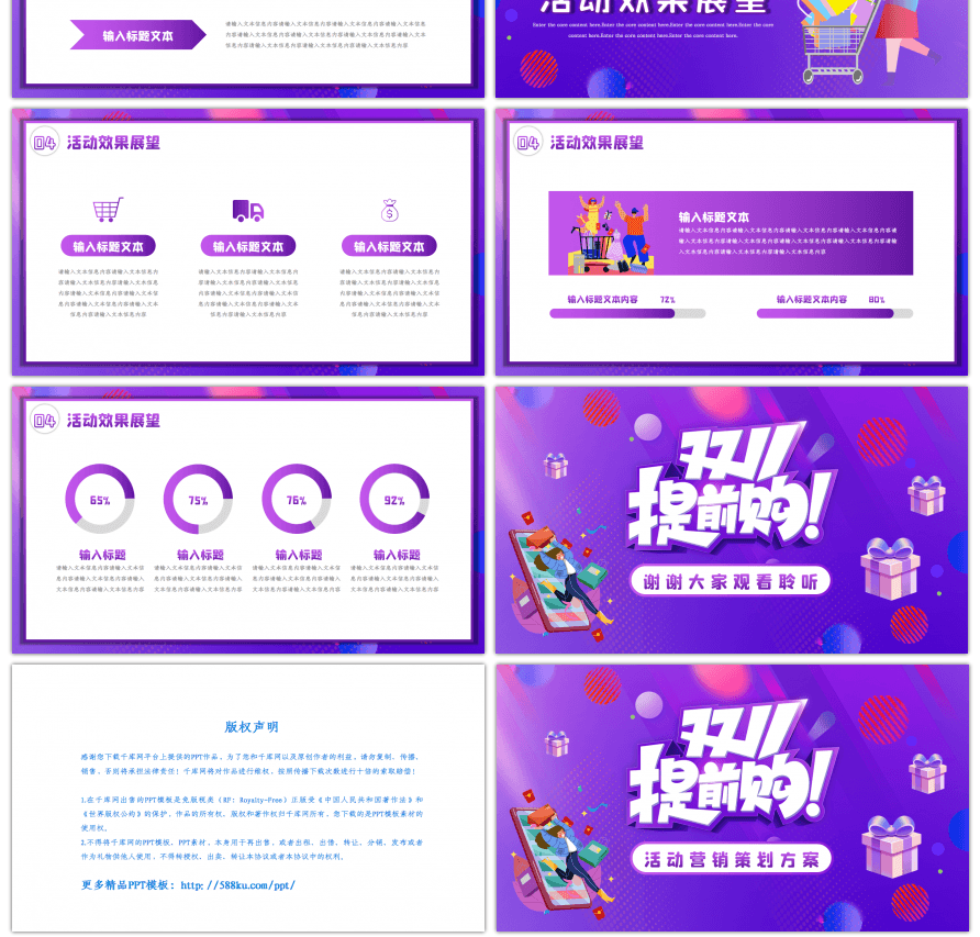 紫色球体渐变双十一活动策划方案PPT模板