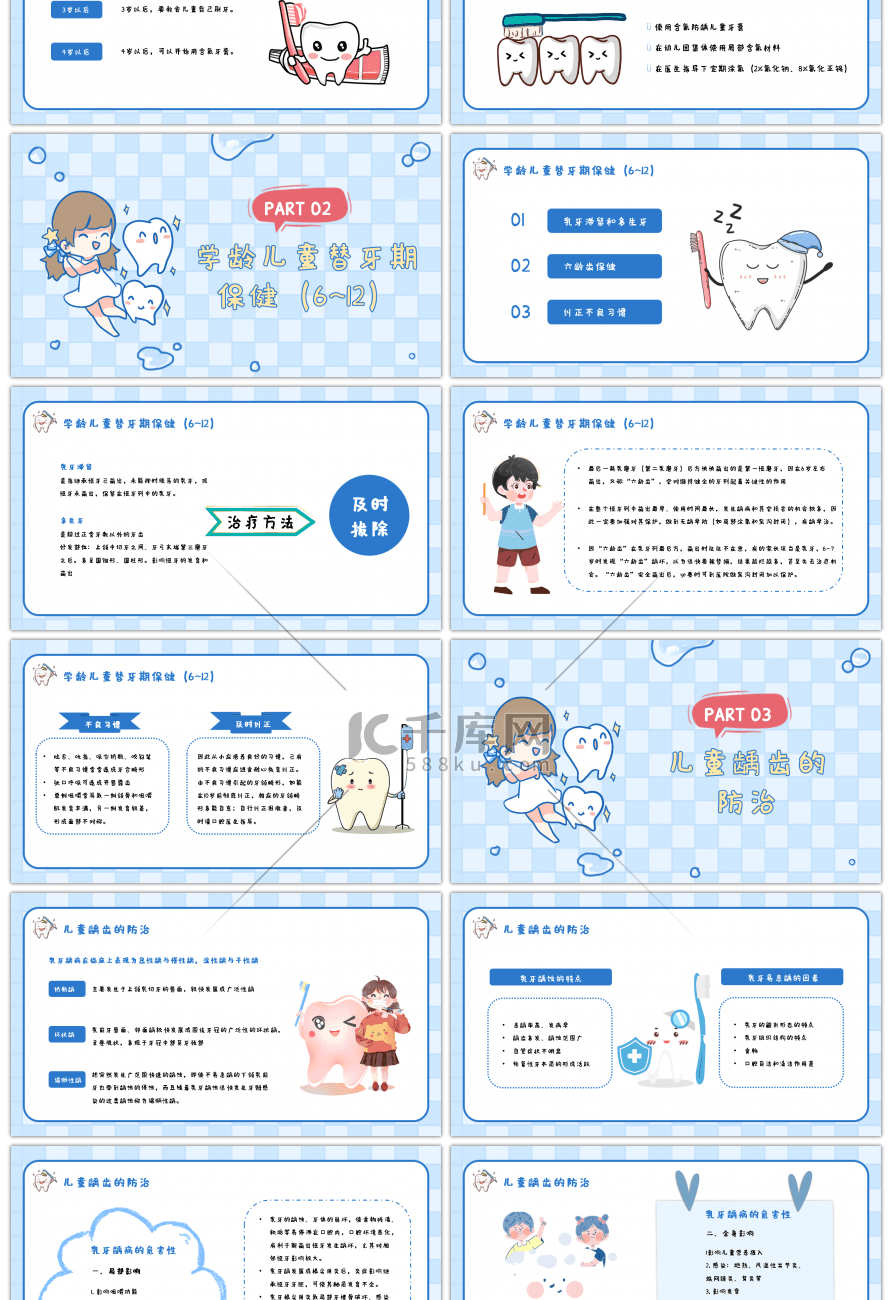 蓝色卡通儿童口腔保健儿童保护牙齿PPT模板