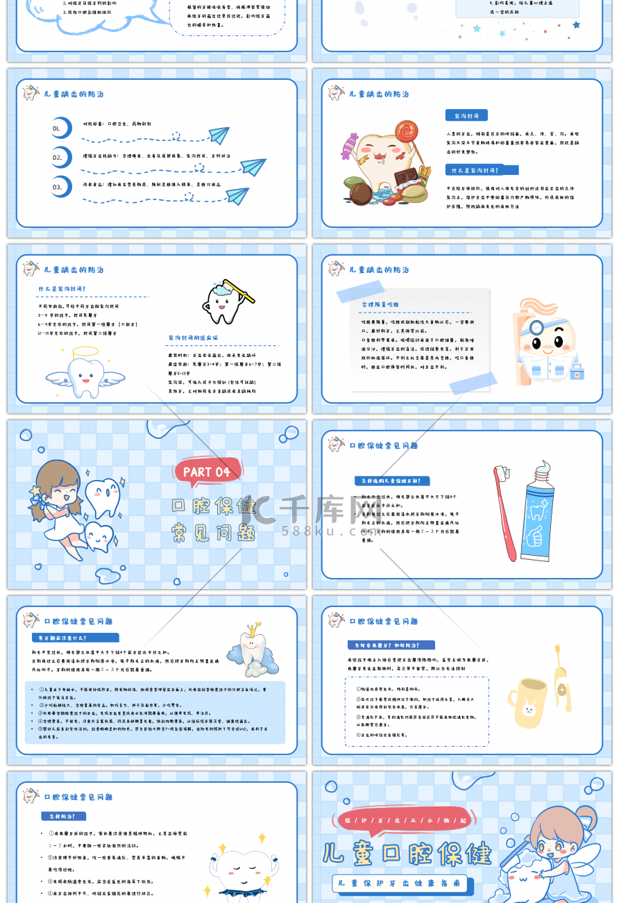 蓝色卡通儿童口腔保健儿童保护牙齿PPT模板