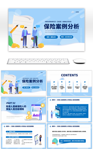 蓝色渐变保险案例分析商务演示PPT模板