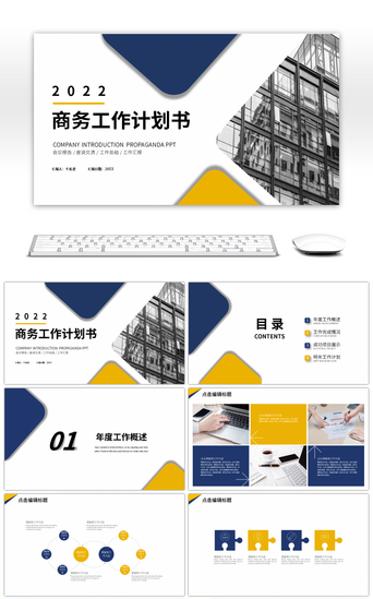 建筑介绍通用PPT模板_蓝黄色建筑几何商务工作计划书PPT模板