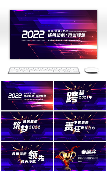 科技2022年会紫色创意PPT模板