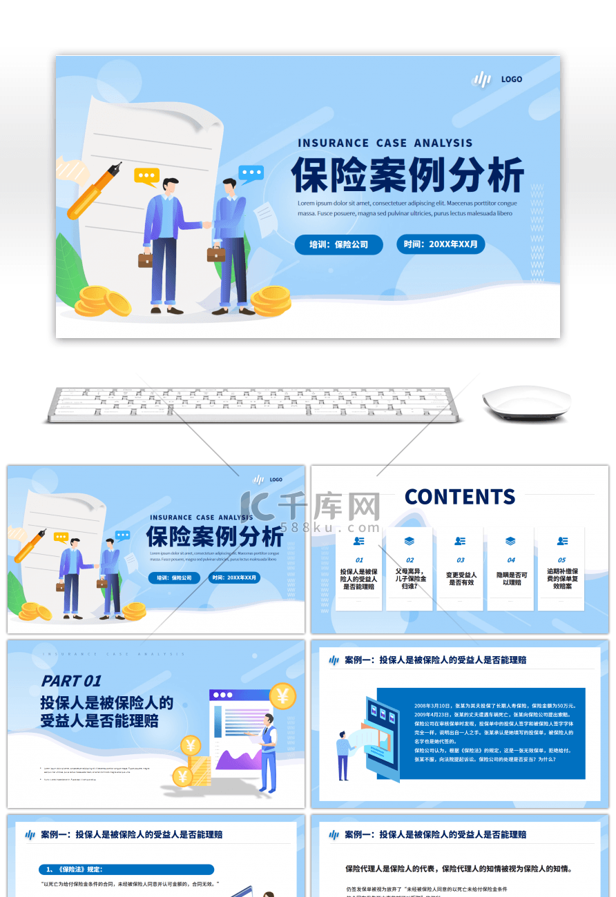 蓝色渐变保险案例分析商务演示PPT模板