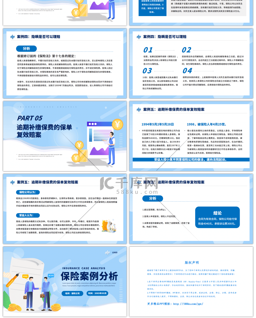 蓝色渐变保险案例分析商务演示PPT模板