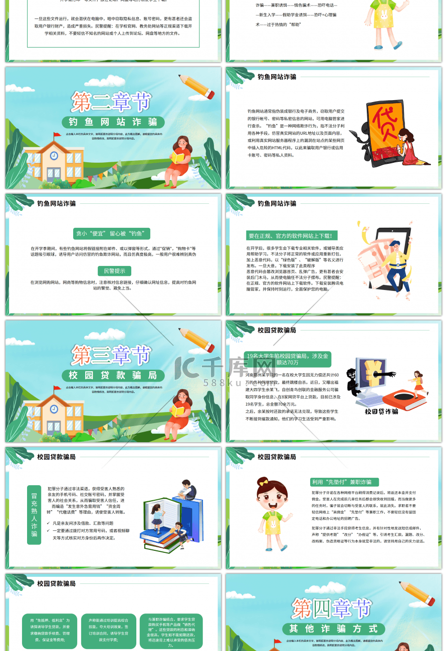 绿色卡通风校园防骗指南教学课件PPT模板