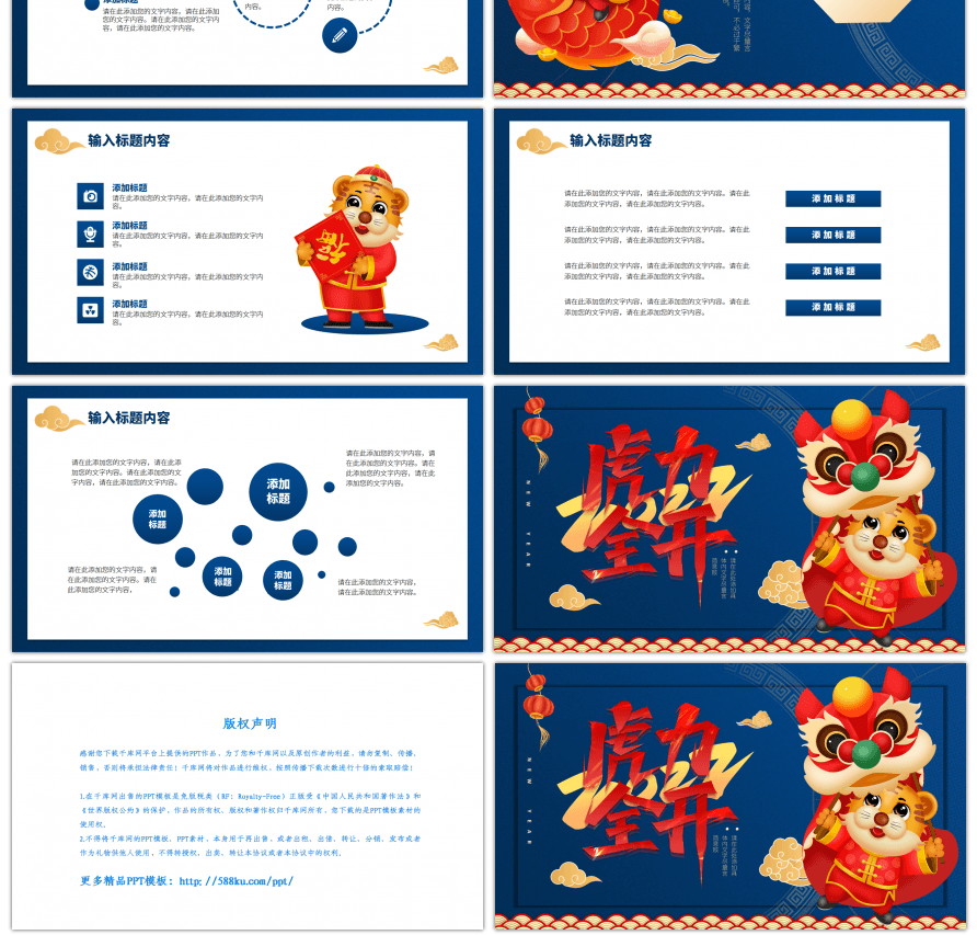 蓝红卡通2022年虎力全开年终主题演示PPT模板