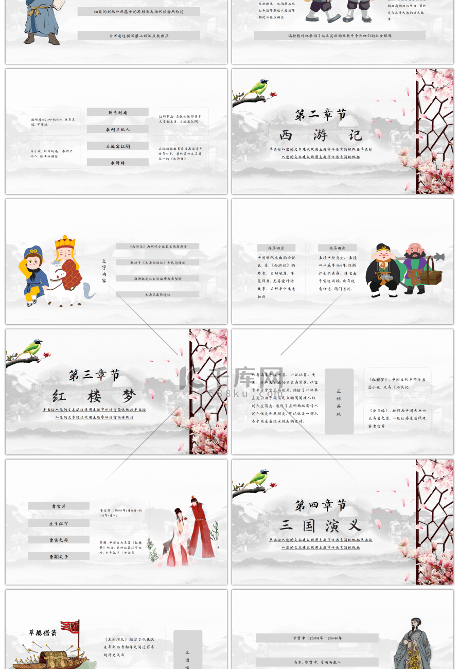 古风水墨四大名著中国风PPT模板