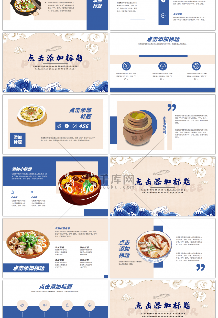 蓝色古风酸菜鱼美食介绍演示PPT模板
