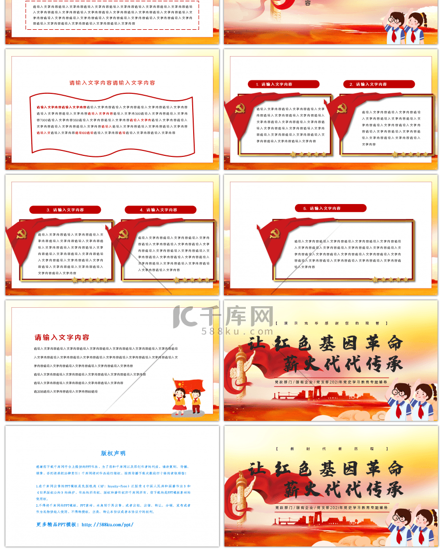 让红色基因革命薪火代代相传党建PPT模板