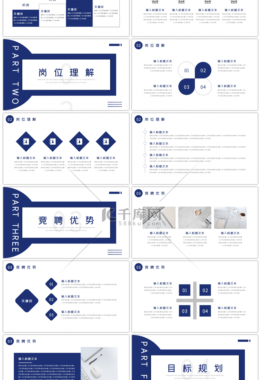 蓝色简约个人介绍岗位竞聘报告通用PPT模板