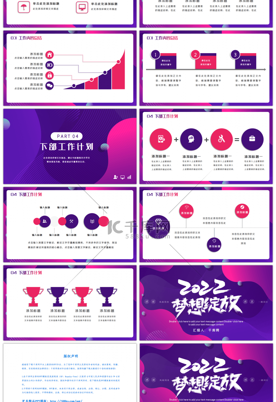 紫色渐变2022梦想绽放员工大会PPT模板