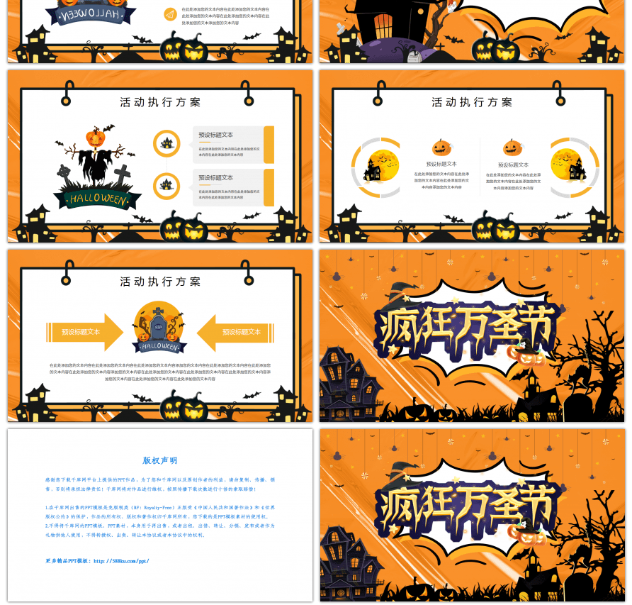万圣节活动营销策划方案PPT模板
