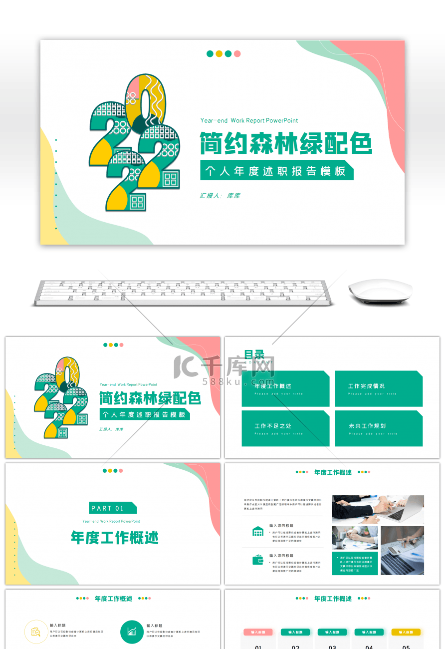 简约清新森林绿年度个人总结报告PPT模板