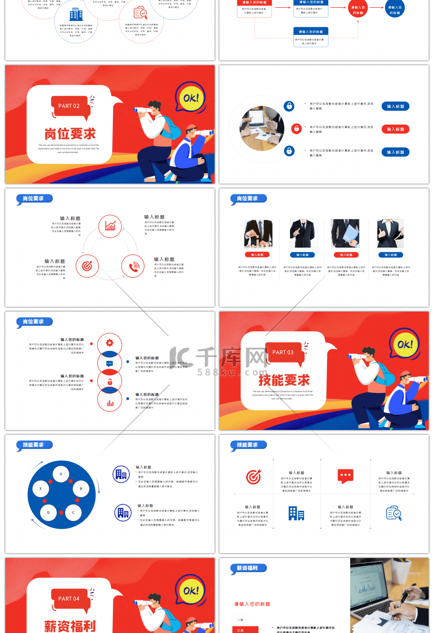 创意红蓝撞色企业招聘PPT模板