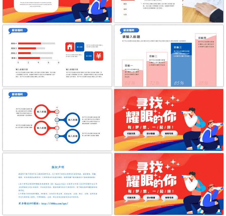 创意红蓝撞色企业招聘PPT模板