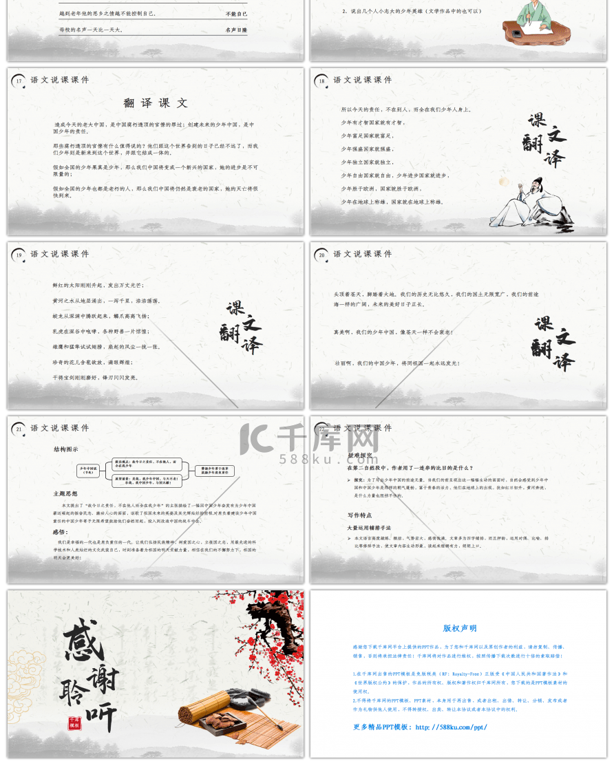 中国风少年中国说语文教学课件PPT模板