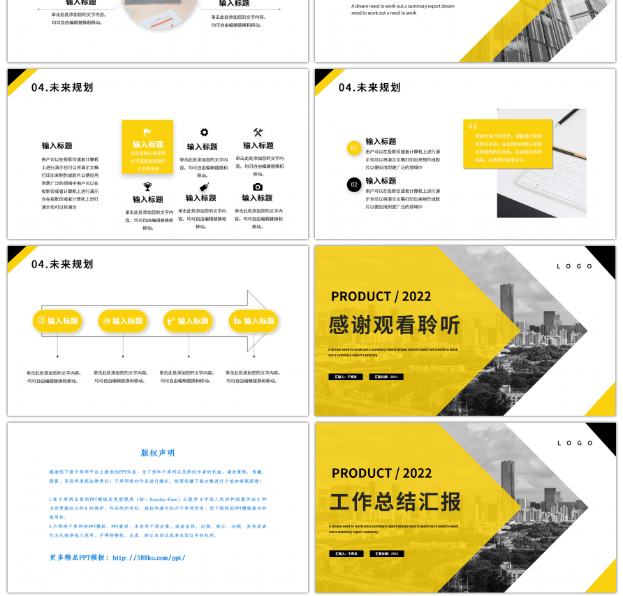 黄黑色城市通用工作总结汇报PPT模板