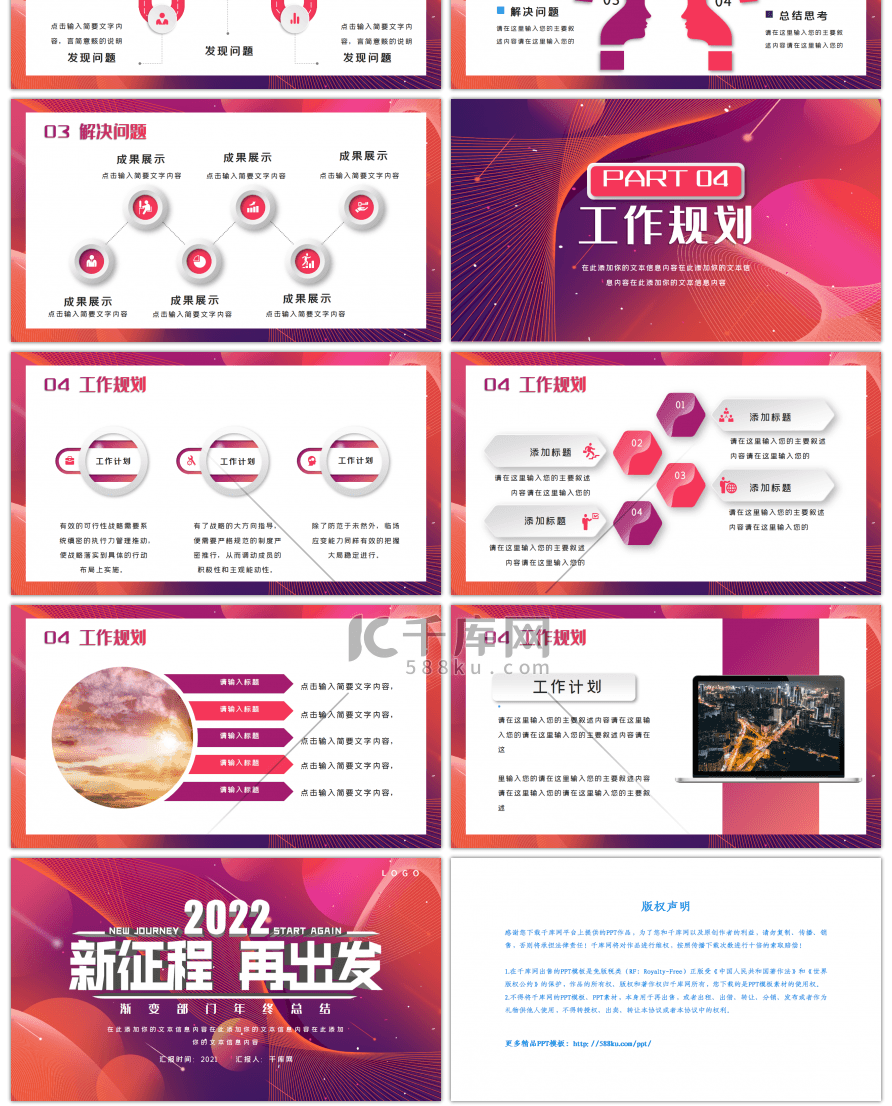 紫色2022新征程再出发员工大会PPT模板