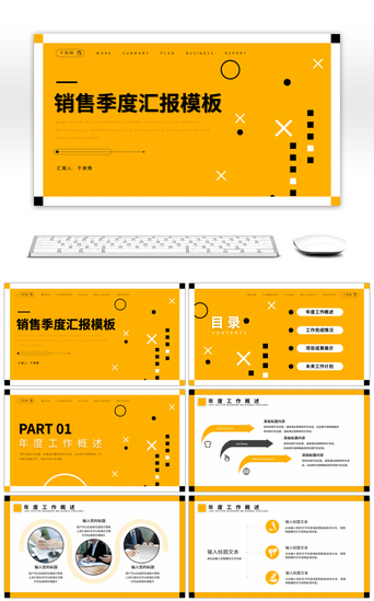 部门工作管理PPT模板_黄色活力风企业销售季度汇报PPT模板
