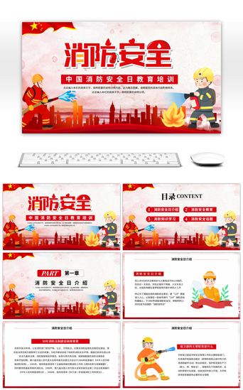消防防火PPT模板_红色卡通风中国消防安全日教育培训PPT模板
