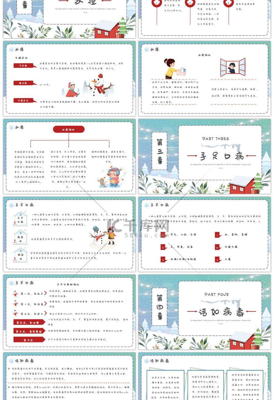 清新卡通幼儿园冬季传染病预防主题PPT