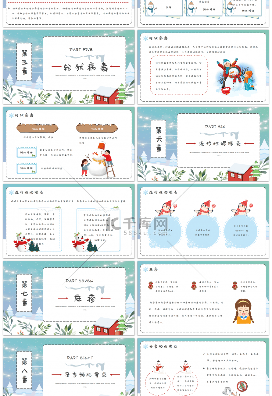 清新卡通幼儿园冬季传染病预防主题PPT