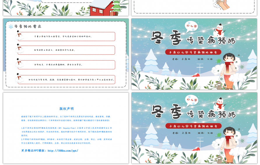 清新卡通幼儿园冬季传染病预防主题PPT