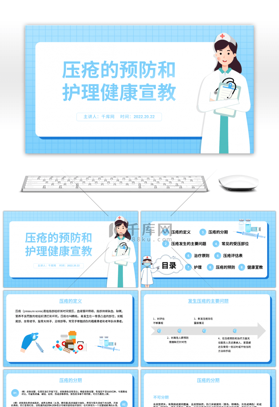 简约压疮患者护理查房PPT模板