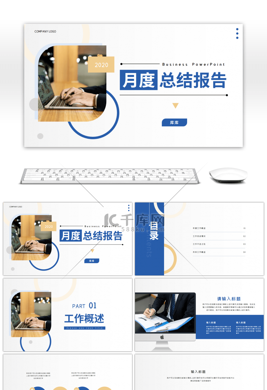 蓝色商务通用部门月度总结报告PPT模板