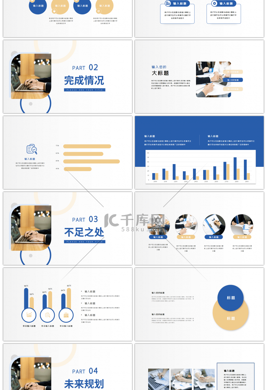 蓝色商务通用部门月度总结报告PPT模板