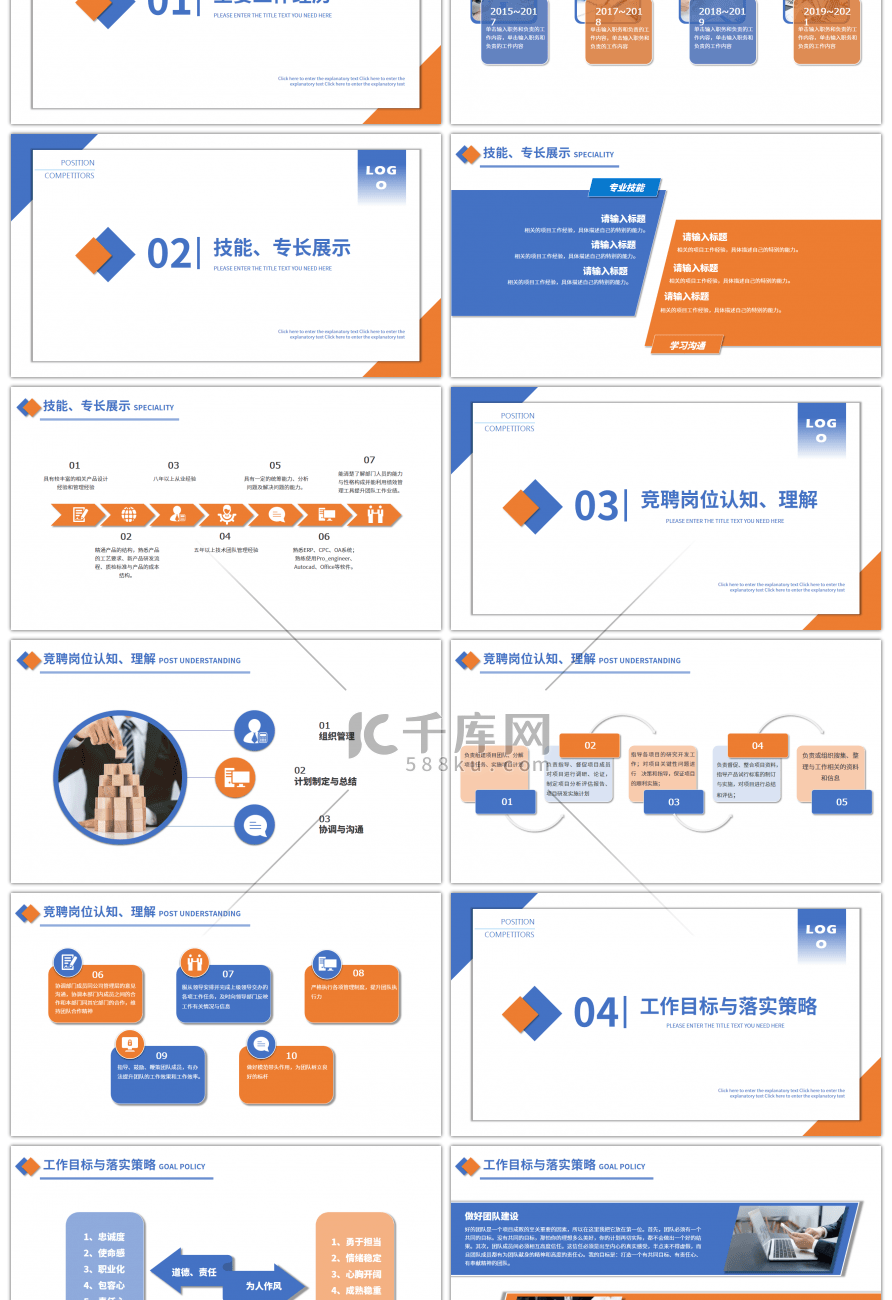 橙蓝简约部门经理竞聘报告PPT模板