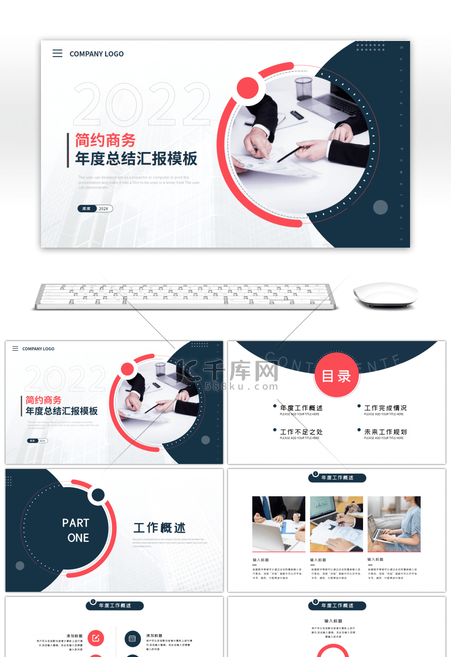 简约红蓝商务通用年度总结汇报PPT模板