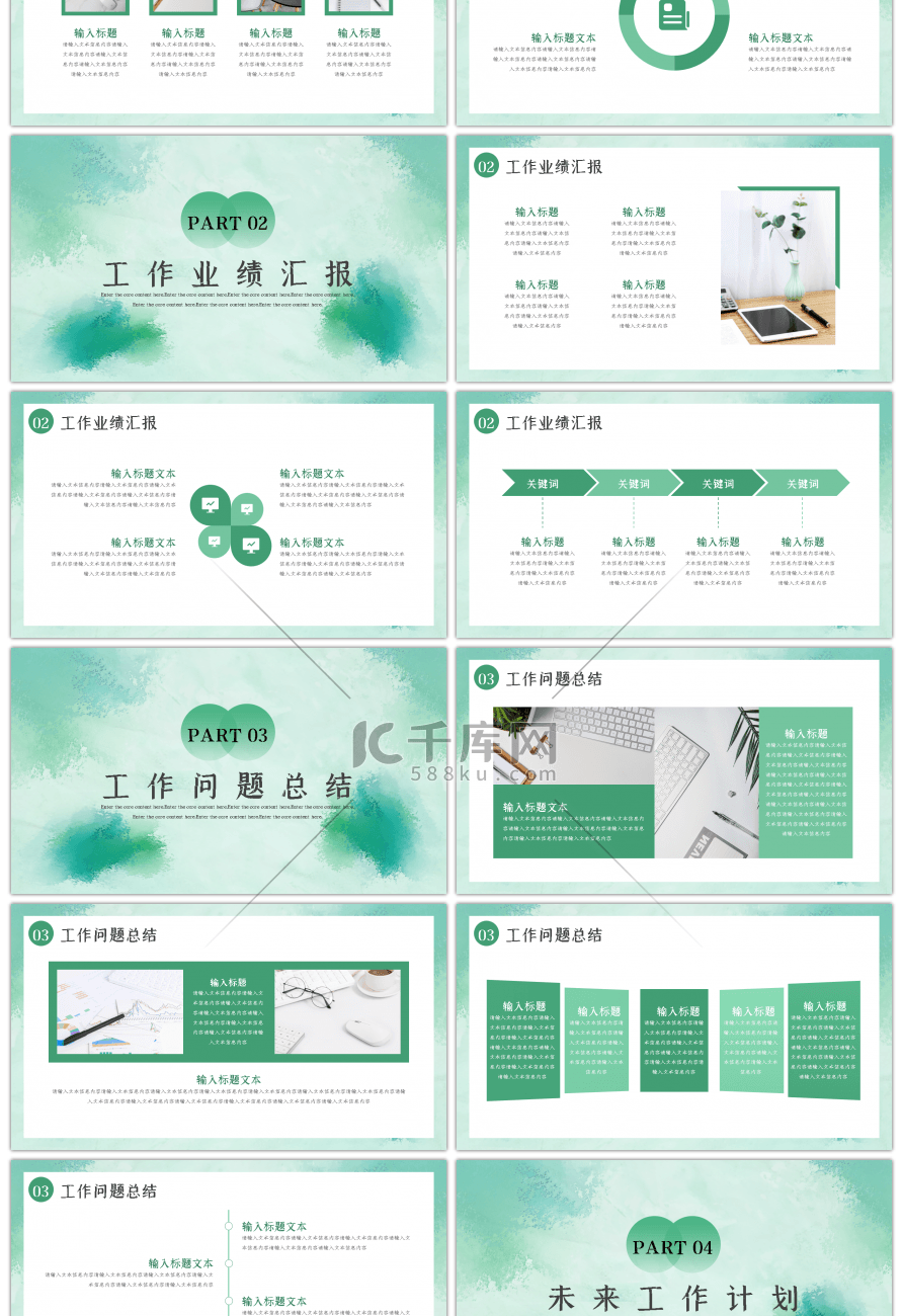 小清新水彩晕染工作总结汇报PPT模板