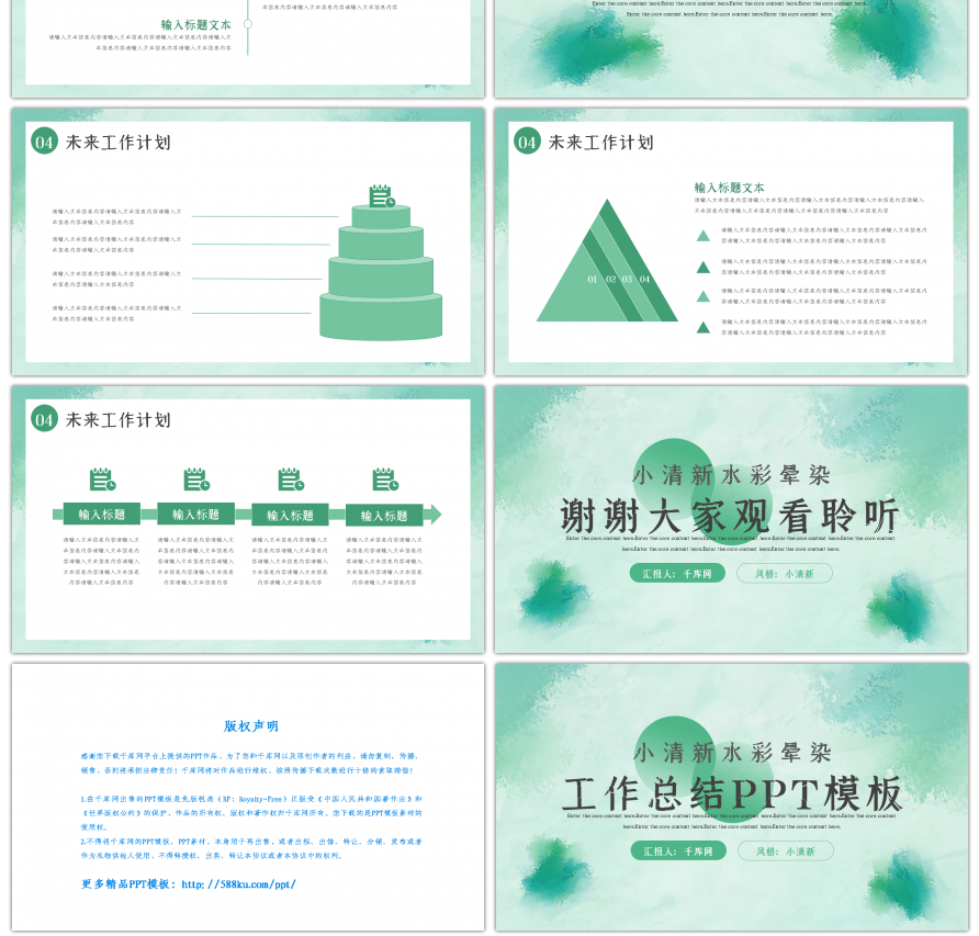 小清新水彩晕染工作总结汇报PPT模板